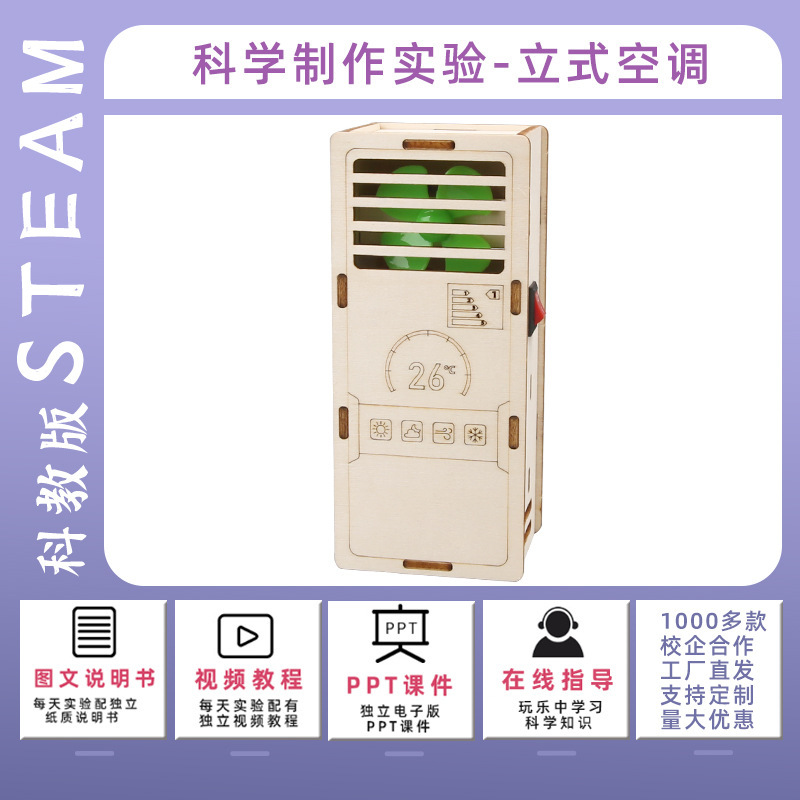 Children's Science Experiment Kit, Vertical Air Conditioner DIY Handmade Science Project, Elementary School Physics Toy Invention
