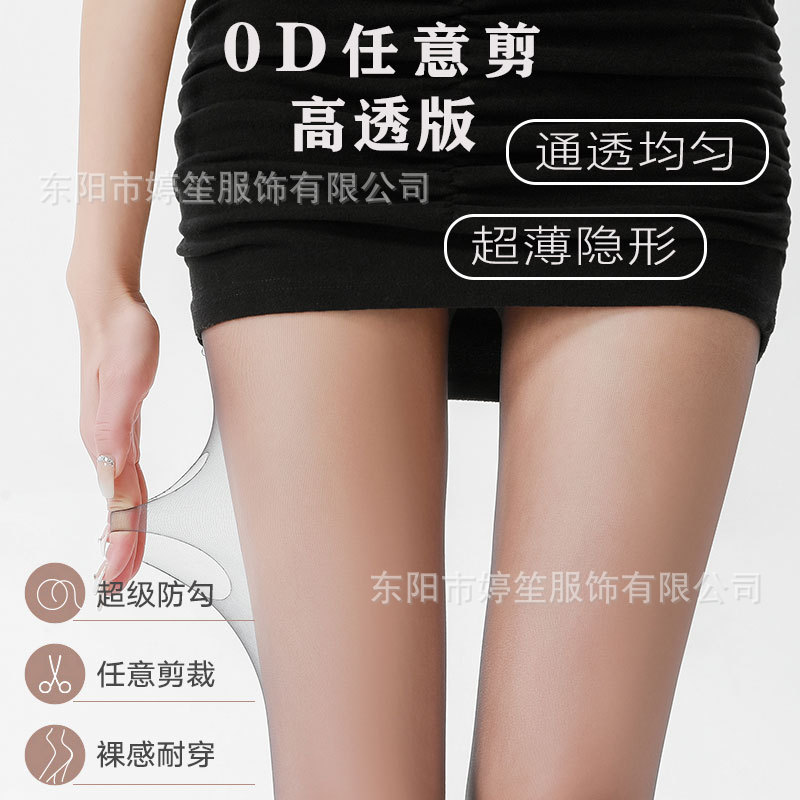 0D Black Silk High Permeability Arbitrary Cut Silk Stockings Women's Spring and Summer Ultra-thin Anti-hook Mercerized Leg Artifact Skin Pantyhose Wholesale