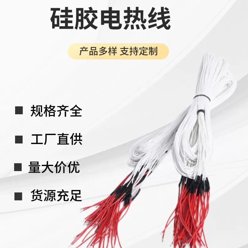 厂家批发耐高温硅胶发热线单芯多芯镍铬合金发热线螺旋5v电加热线