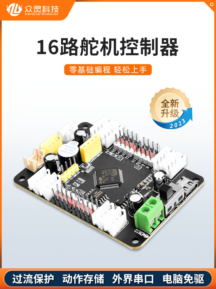 16路舵机控制器24路PWM机器人驱动板机械臂DIY开发板模块