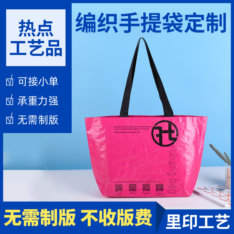 pp淋膜塑料手提编织袋logo定 制大容量蛇皮袋彩印覆膜环保礼品袋