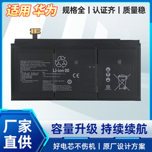 适用于华为Matebook E 2020款二合一笔记本电池 HB458816ECW-31A