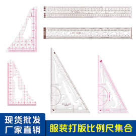 服装打版比例尺 放码尺 多用比例绘图尺制版设计缩放尺 厂家直销
