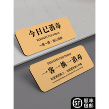 亚克力一客一换一消毒提示牌今日已消毒标识贴美容院酒店客房房间