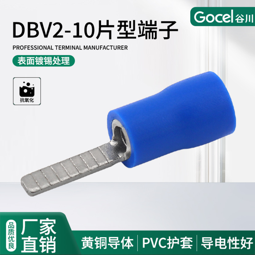 谷川DBV片形预绝缘冷压DBV2-10插片线耳扁型直插条形接线端子