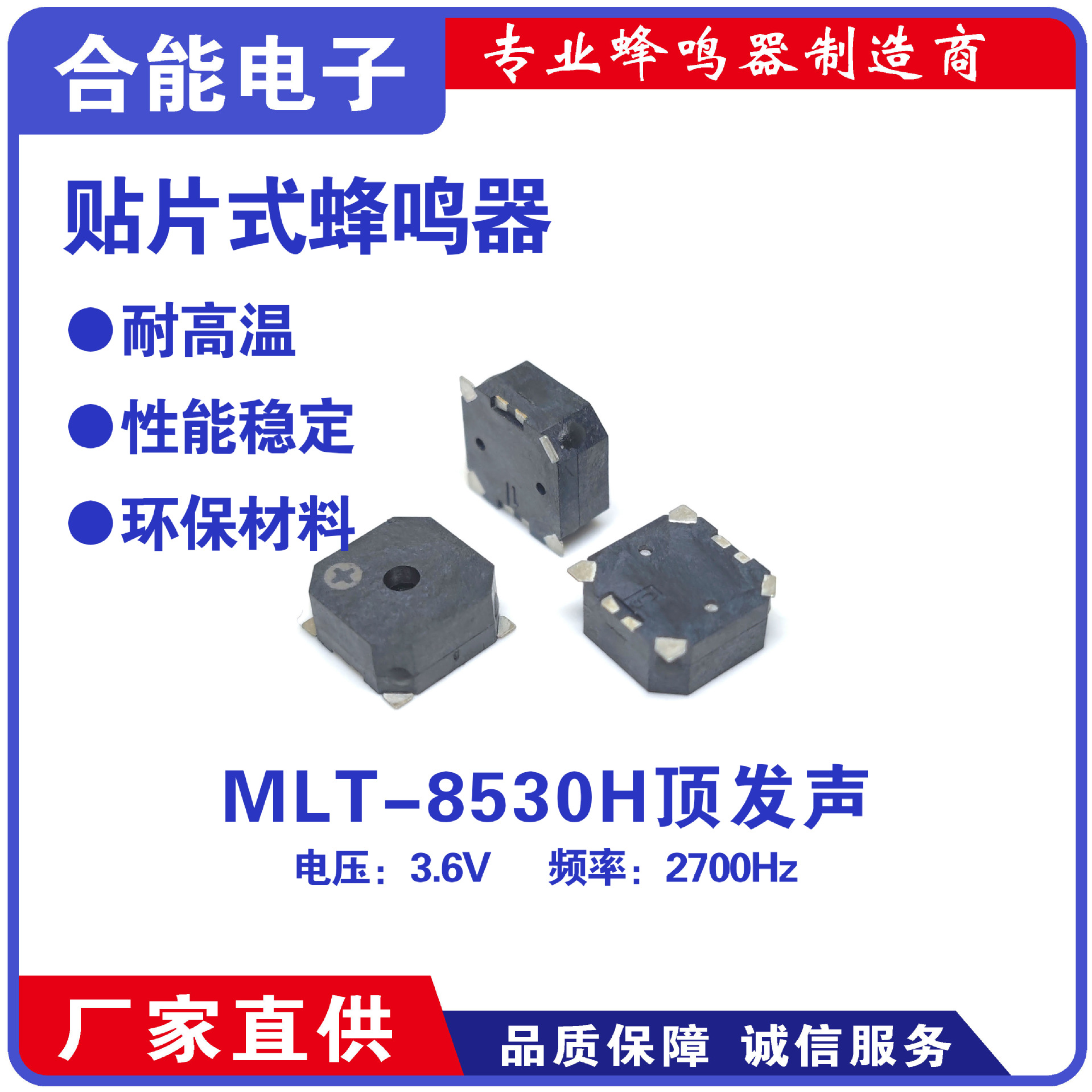 MLT-8530H 8540H无源SMD贴片蜂鸣器交流16欧顶发声3.6V 2700HZ
