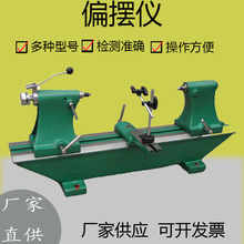 偏摆仪 轴类径向同心度检查仪新型测试仪 齿轮跳动检测偏摆检测仪