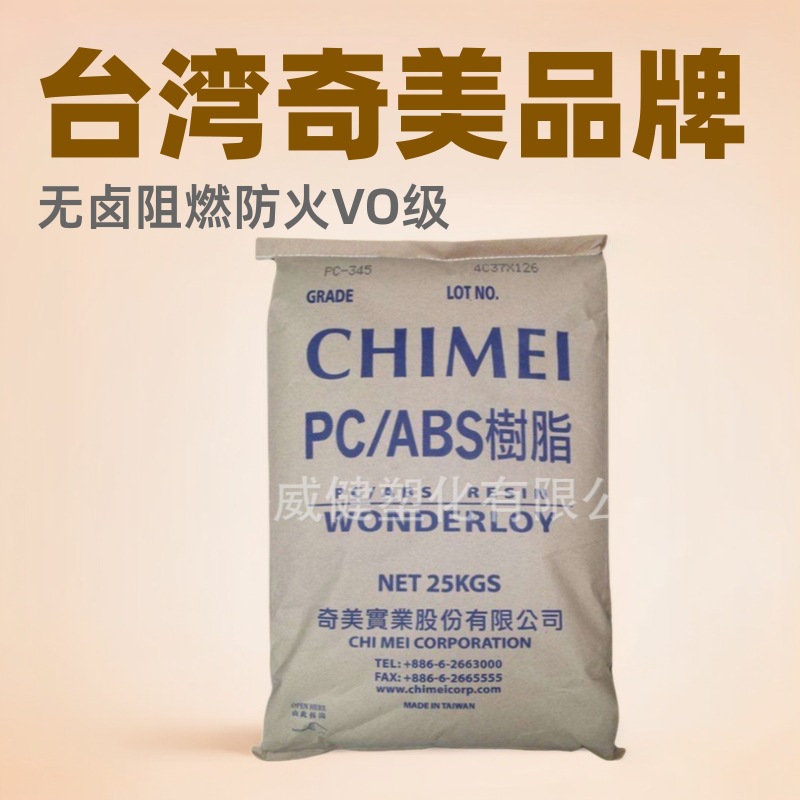 PC/ABS台湾奇美PC-540无卤阻燃级防火VO级耐高温PC/ABS合金料