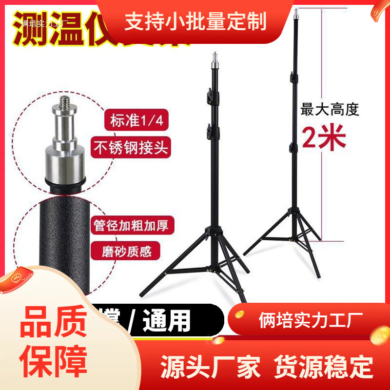 测温仪落地支架k3pro检测仪三脚架架子2.1立式立柱测温枪三角支架