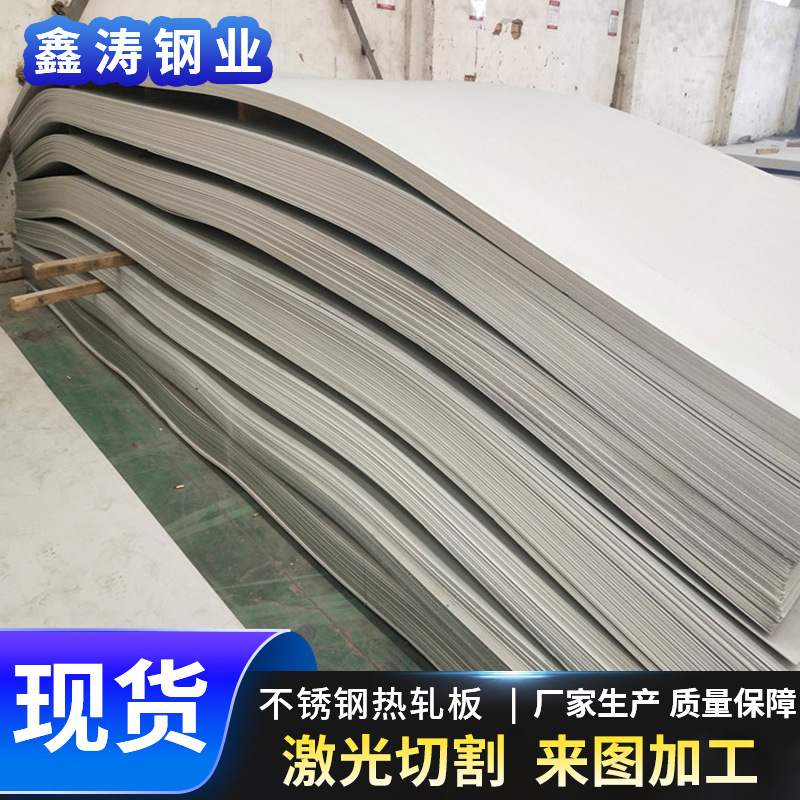 不锈钢中厚板厂家批发 耐热锅炉用钢板切割加工 321热轧不锈钢板