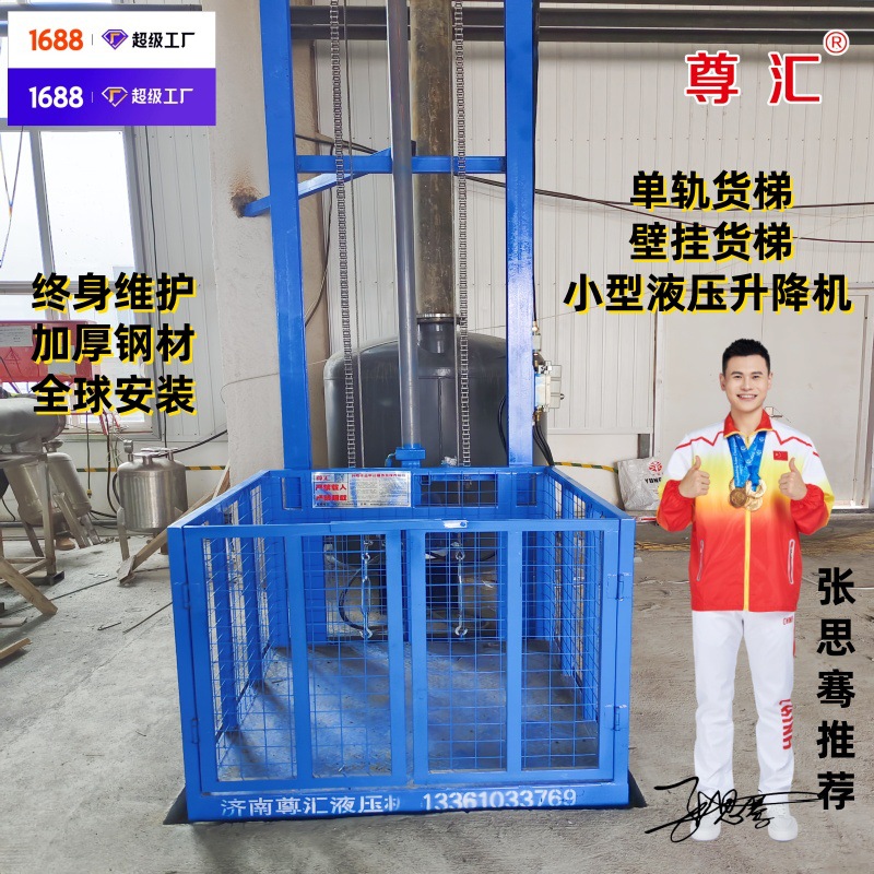 厂房壁挂简易升降货梯单导轨式升降机平台液压小型简易单轨升降梯