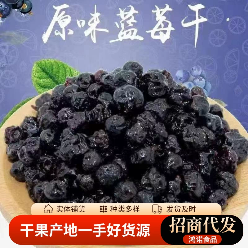 Натуральные сушеные черники, черничные снеки оптом, 500 г сушеной черники оригинального вкуса, офисные перекусы.