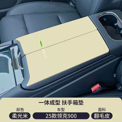 Protective Cover Interior Modification Supplies, Armrest box pad - soft-light-rice-suede-armrest-box-mat-lynk-co-900