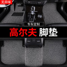 适用大众高尔夫脚垫7代七高6汽车7.5主驾驶8代六车丝圈地毯式女款