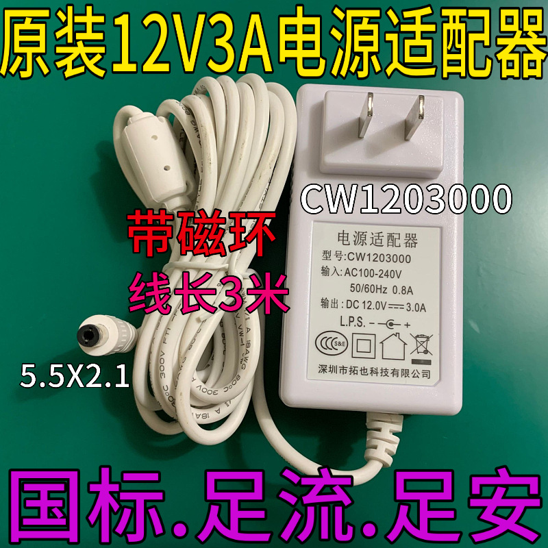 LED海康大华摄像头监控硬盘录像机12V3A白色电源适配器线充电器线