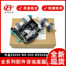 适用中晶S8090 900皮套600 S8160 8200C 8288 950S扫描仪搓纸轮
