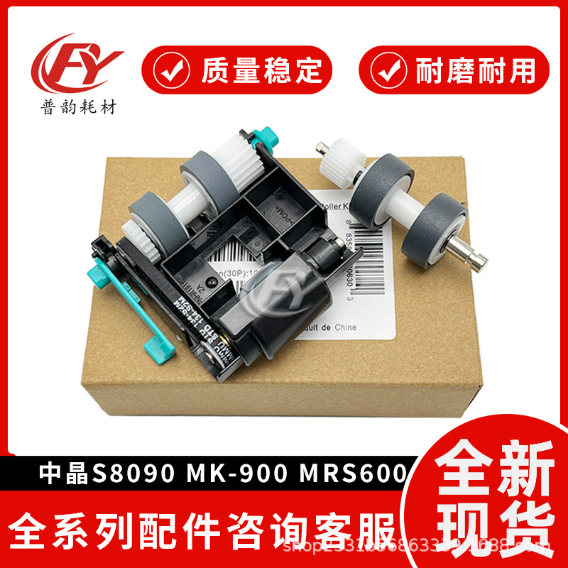 适用中晶S8090 900皮套600 S8160 8200C 8288 950S扫描仪搓纸轮