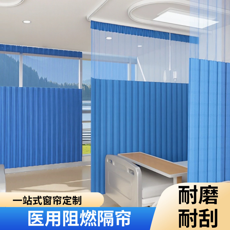 Hospital Outpatient Medical Curtains, Opaque Flame Retardant Partition Curtains, Health Tube Clinic Bed Position Curtains, U-Shaped Medical Curtains
