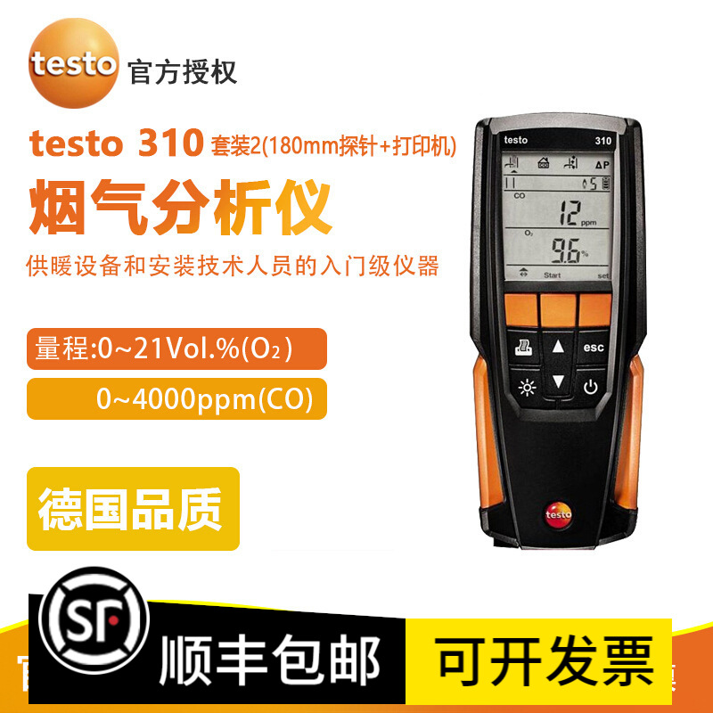 德圖testo 310 煙氣分析儀 燃燒效率測量儀 便攜式O2/CO氣體分析