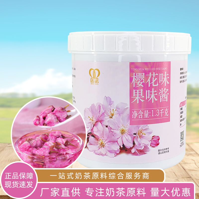 铭诺樱花果酱花瓣酱奶茶樱花蜜拿铁气泡水水果茶冷饮用原料1.3kg