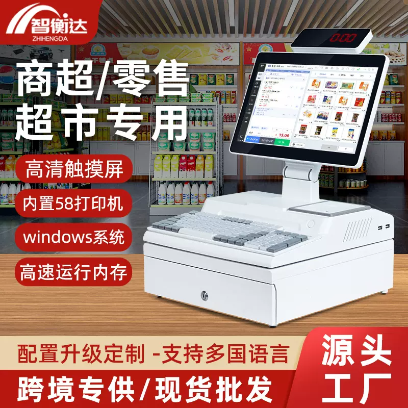 外贸超市收银机便利店零售收银系统一体机餐饮百货触摸收银机