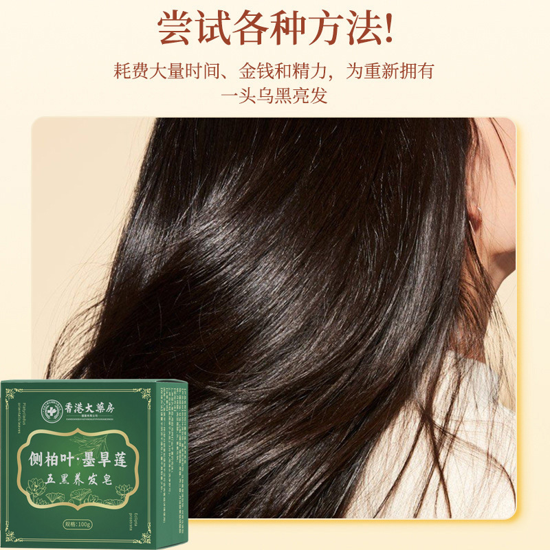 抖音同款侧柏叶墨旱莲养发皂乌斯曼五黑洗发皂何首乌黑发皂厂家|undefined