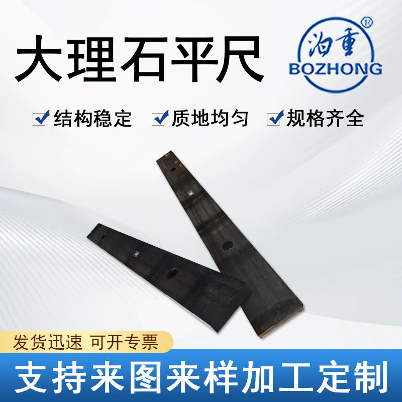 现货大理石矩形尺00级花岗岩平尺0级大理石平行平尺花岗石平尺