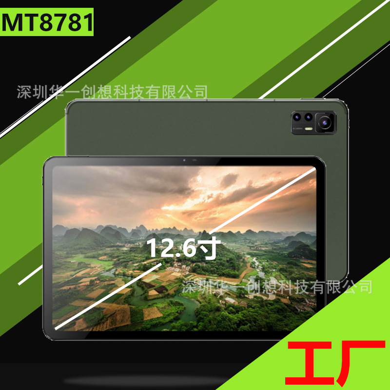 OEM工厂定制12.6寸平板电脑生产厂家 MTK8781八核学习平板电脑ODM