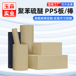 Manufacturer Customized Natural Color Pps Board Black Plus Glass Fiber Pps Board Gf-30/40 Esd-Pps Rod Polyphenylene Sulfide Board