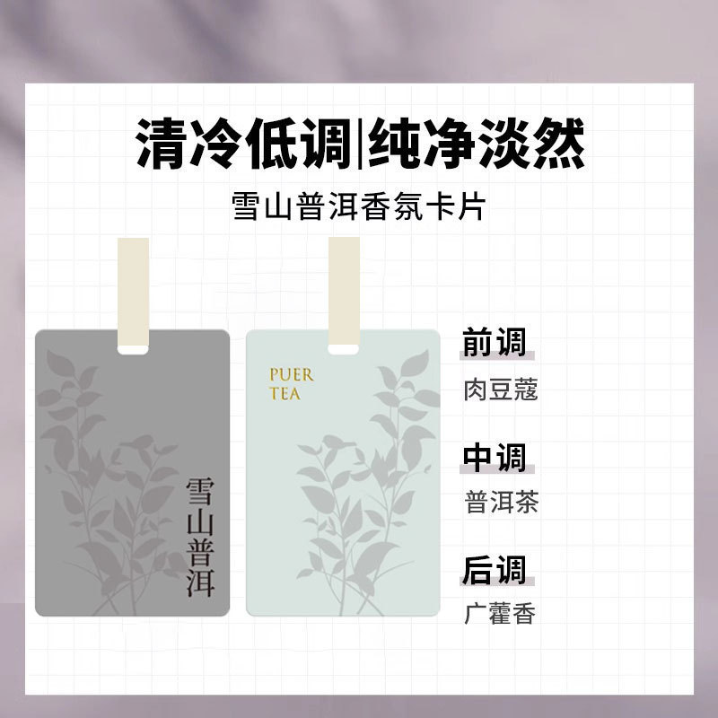 1 pièce de carte de parfum (Pu'er des montagnes enneigées)