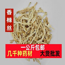 香橼丝中药材 香橼丝一公斤包邮 新货香橼丝香缘皮枸橼钩缘干香圆