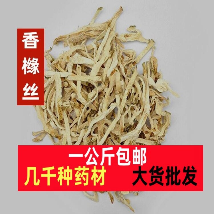 香橼丝中药材 香橼丝一公斤包邮 新货香橼丝香缘皮枸橼钩缘干香圆