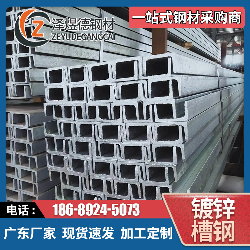镀锌槽钢 广东热轧槽钢 国标槽钢 U型槽钢 支架槽钢 桥梁建筑槽钢