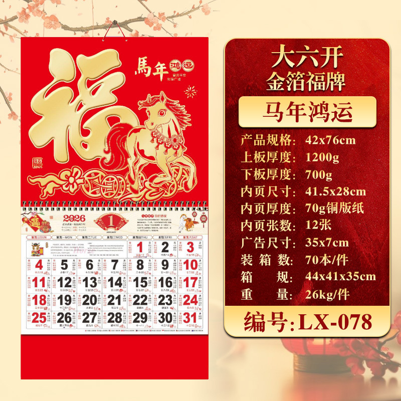 2026年挂历定制现货马年家用挂墙月历企业广告福字吊牌商务礼品|undefined