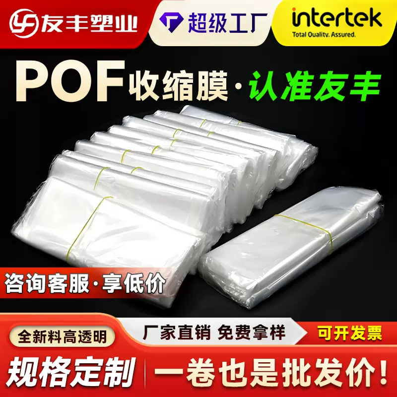 POF热收缩膜易拉罐饮料热封口膜化妆品手机外盒包装膜瓶罐标签膜