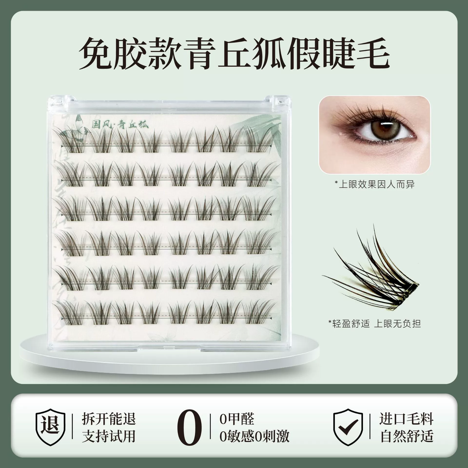万星河 False eyelashes, comics