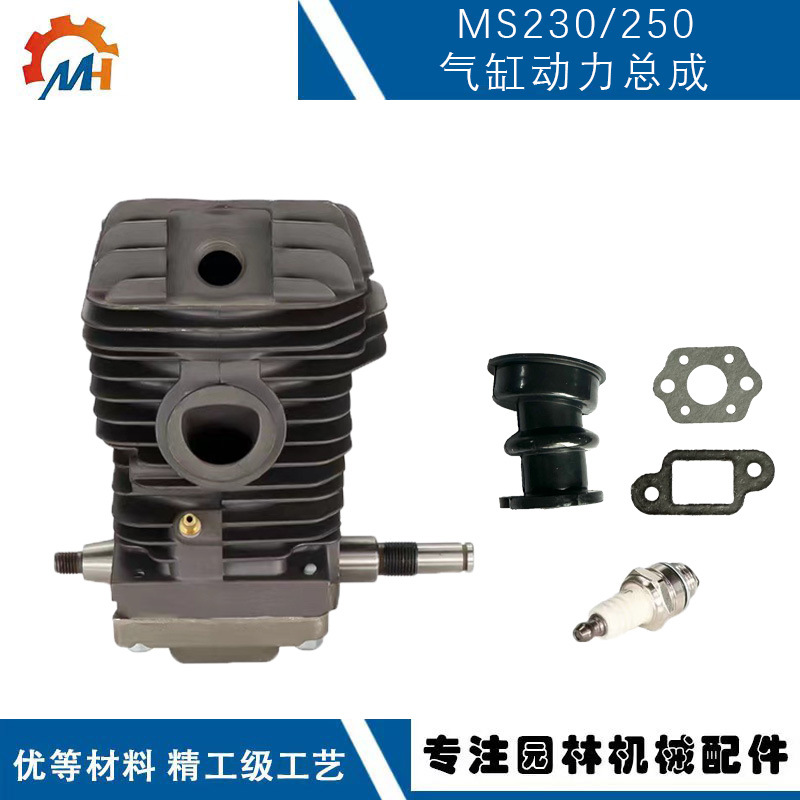 适用于STIHL MS250动力总成MS230 025链锯发动机MS250气缸总成