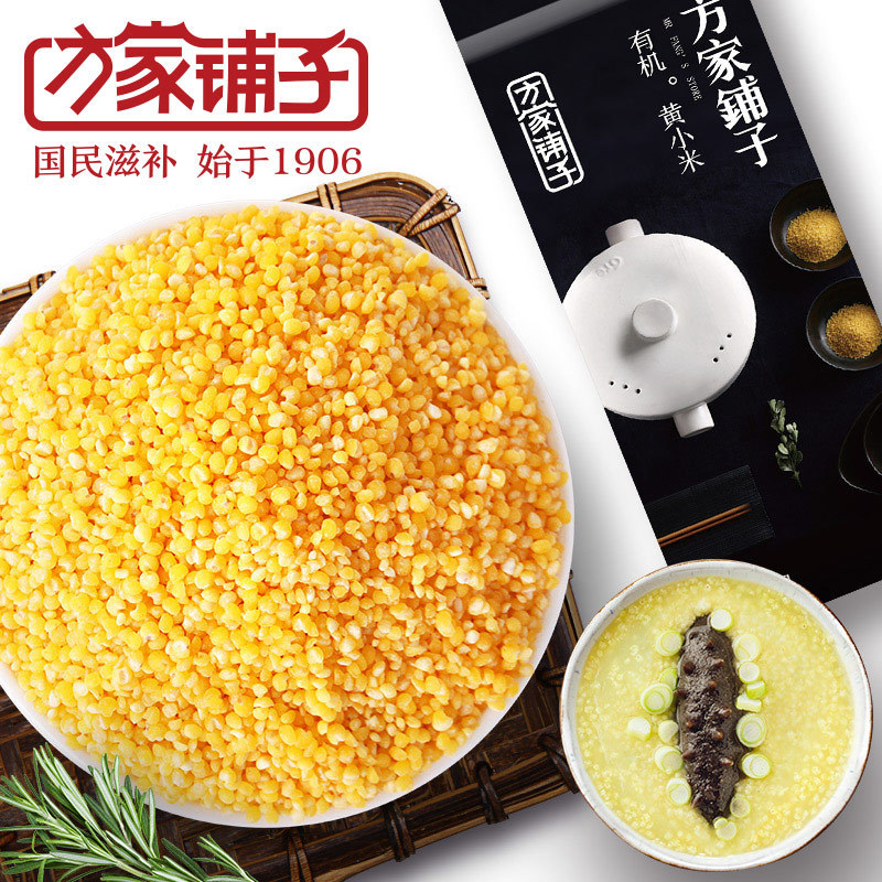 Fang Jiazu Organic Yellow Millet Porridge Small Yellow Rice Breakfast Millet Porridge Grain 500g Rice Brick