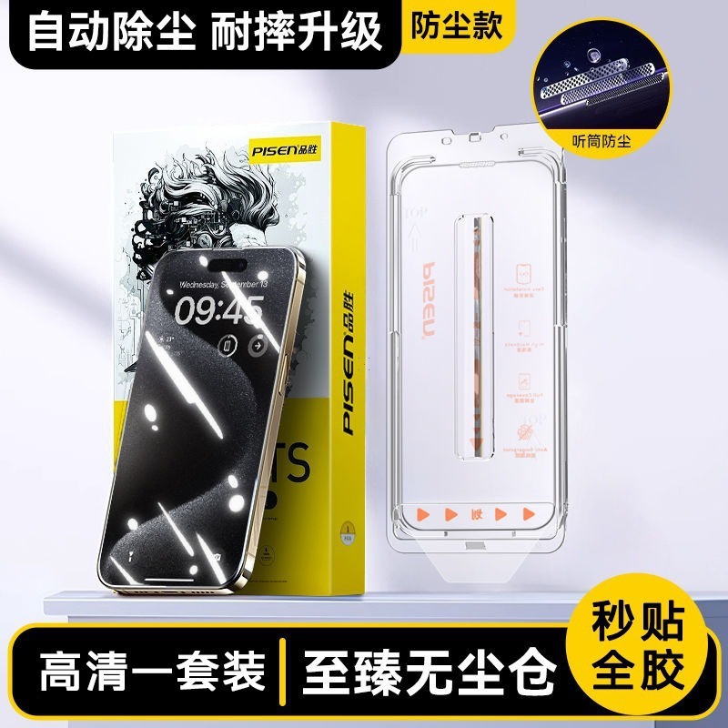 品胜钢化膜适用苹果17Pro手机膜iPhone16/17ProMax手机贴膜防指纹|undefined