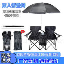 户外双人折叠椅露营冰包扶手椅折叠桌带伞便携式钓鱼椅收缩沙滩椅