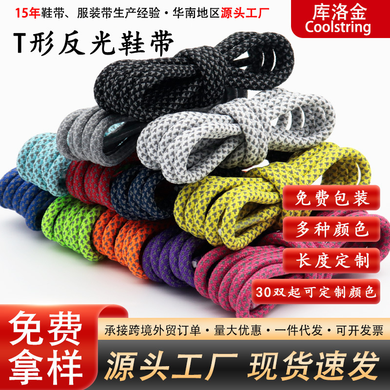 Kulogin Shoelace Dad Shoes T-shaped Reflective Round Shoelace 4.5mm Fit Martin Boots sneaker Mountaineering Shoe Rope Kulogin Shoelace Dad Shoes T-shaped Reflective Round Shoelace 4.5mm Fit Martin Boots sneaker Mountaineering Shoe Rope