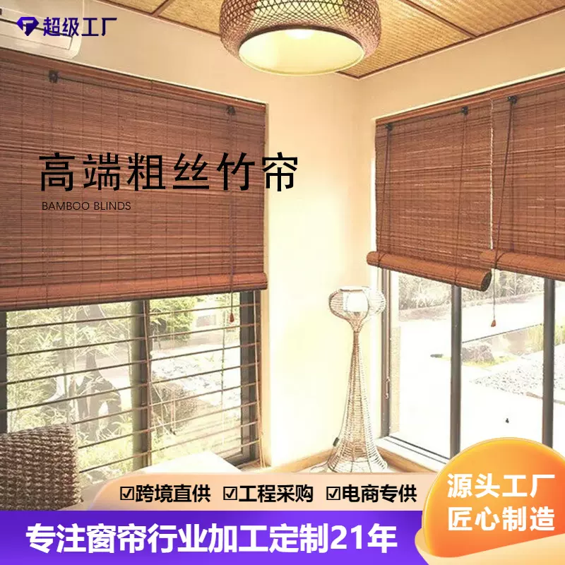 广州厂家日式竹木卷帘阳光房茶室隔断门帘遮阳遮光防霉拉绳款竹帘