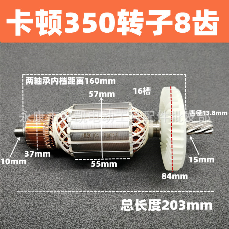 卡顿350切割机转子 350型材切割机转子 卡顿355切割机转子355转子