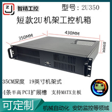 2U工业机箱35CM短工控3个ATX电源MATX主板4槽服务器存储电脑