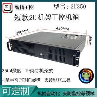 2U Industrial Chassis 35cm Short Industrial Control 3 Atx Power Supply Matx Motherboard 4 Slot Server Storage Computer