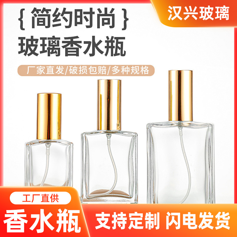 批发30ml50ml100ml香水瓶玻璃螺口带盖小样分装瓶密封多规格选