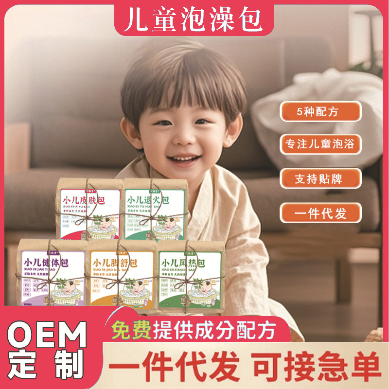 Children's Bath Sachets, Baby Medicinal Baths, Yao Bath Medicinal Sachets, Bath Sachets, Direct from the Factory, One-Piece Drop Shipping, No Need to Boil