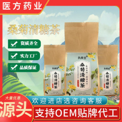 メーカー直供桑菊清糖茶150グラム桑葉菊トウモロコシひげ青銭柳茶代用養生茶
