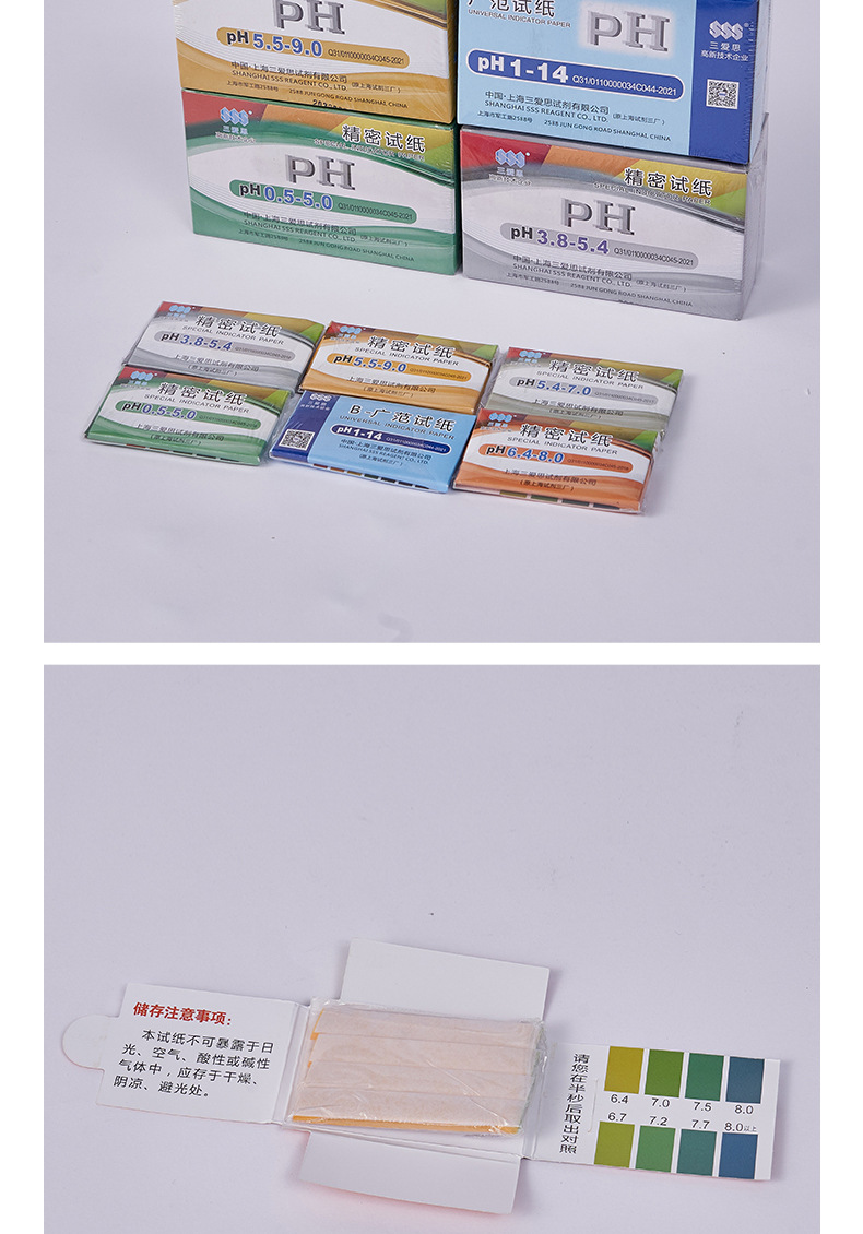 上海三爱思ph1-14广泛试纸化学广范试纸1-14酸碱度ph值溶液检测-阿里巴巴