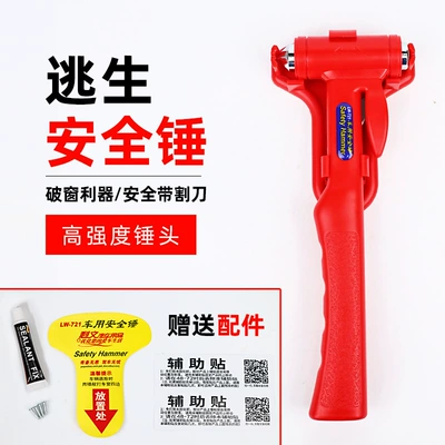 Cross-Border Car Safety Hammer, Bus, High-Speed Rail, and Coach Escape and Rescue Hammer, Emergency Window-Breaking Tool Wholesale (Qəza çəkici) - red-box